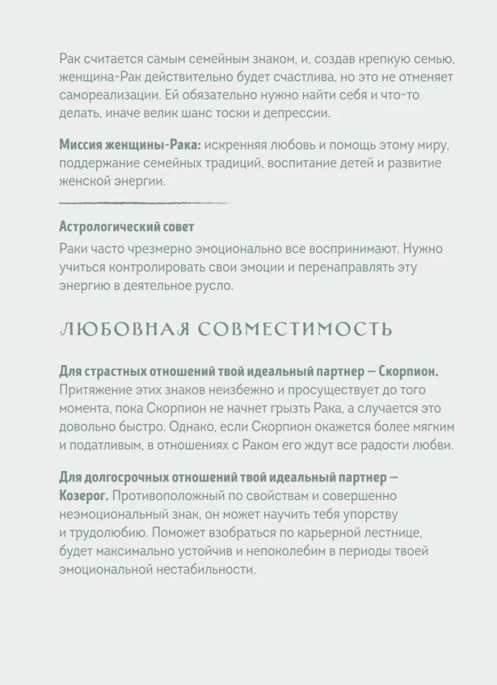 Ежедневник - Гороскоп на 2025 год. Рак